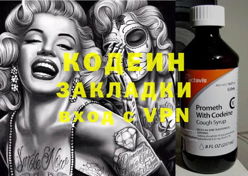 Codein Purple Drank  Чкаловск 